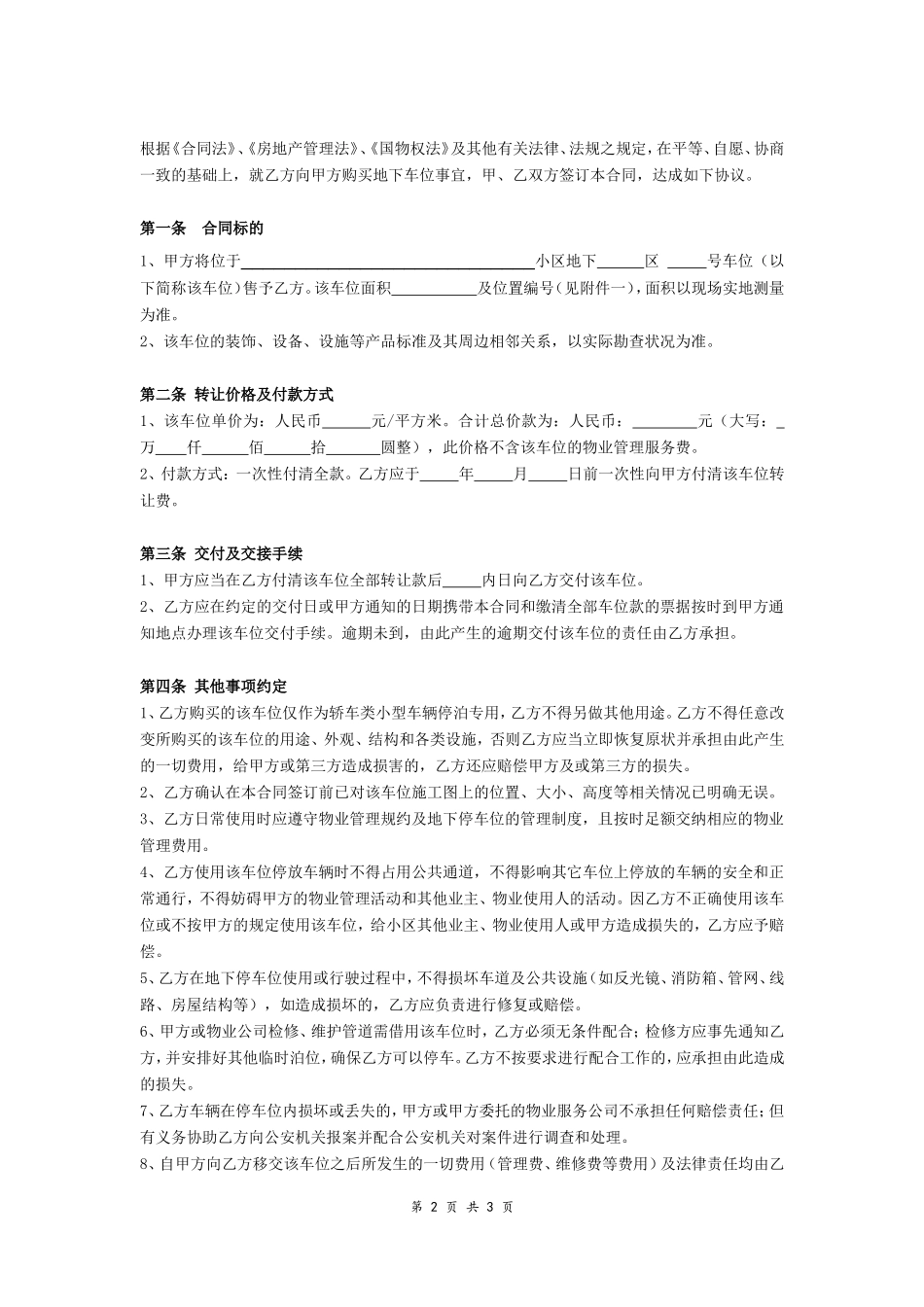 地下车位买卖合同-在行文库_第2页