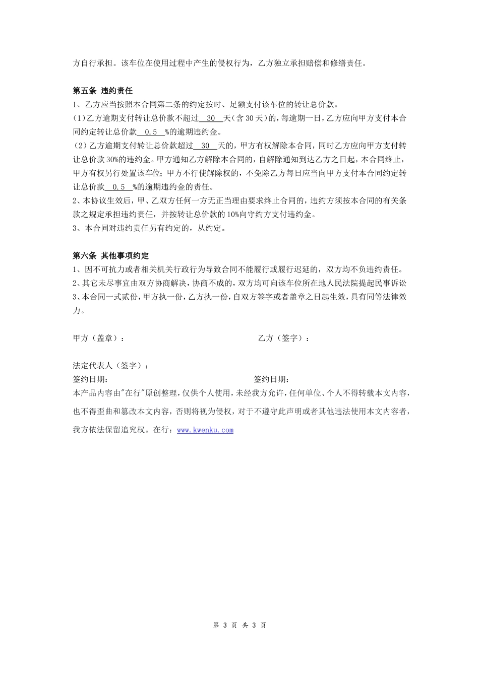 地下车位买卖合同-在行文库_第3页