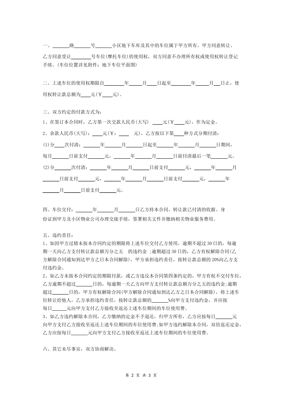 地下车位使用权转让合同-在行文库_第2页