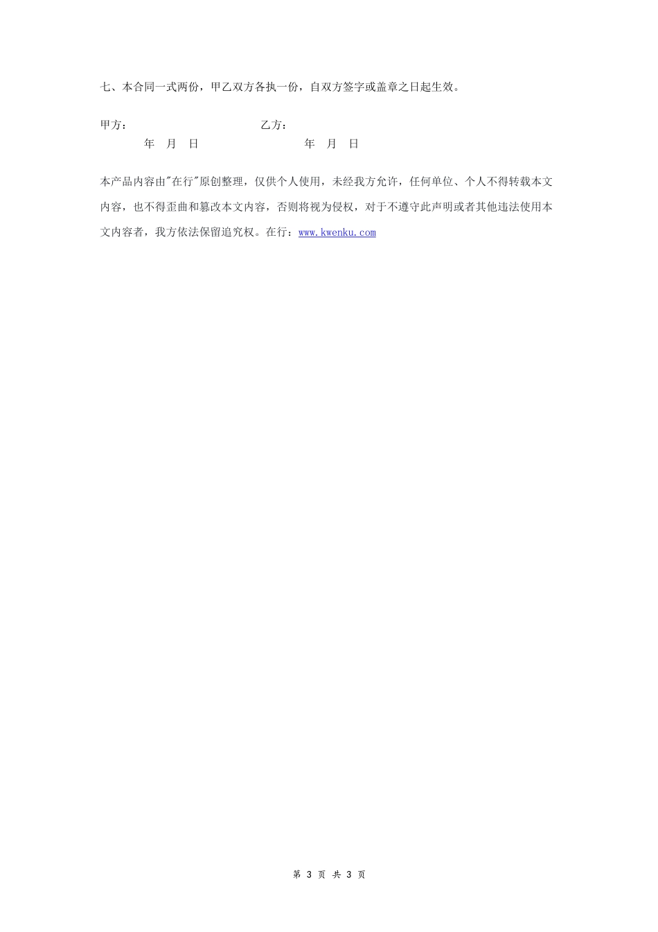 地下车位使用权转让合同-在行文库_第3页