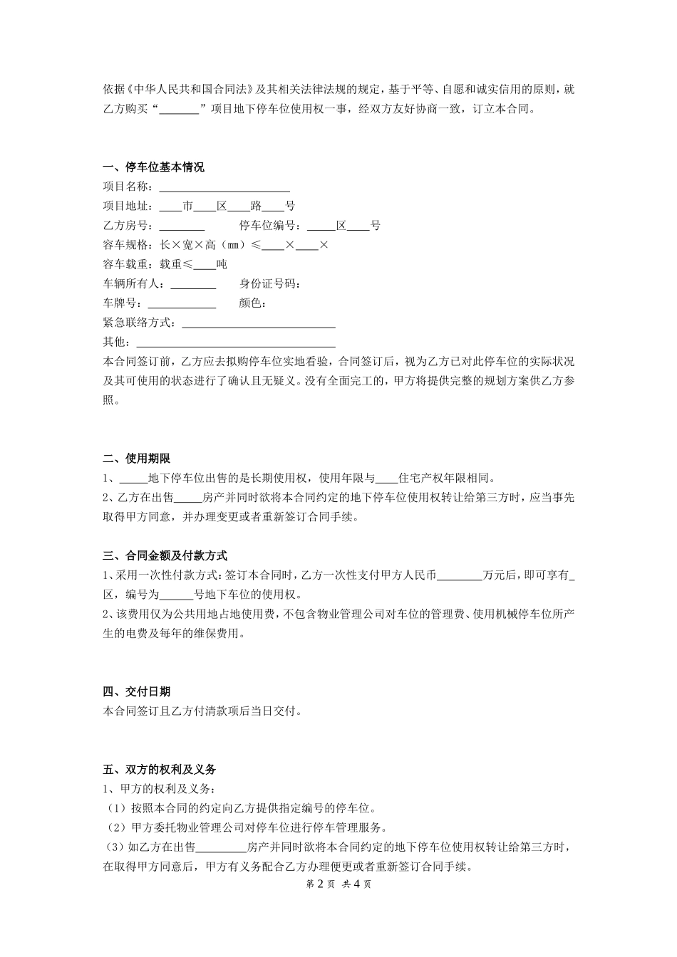 地下停车位使用权买卖合同-在行文库_第2页