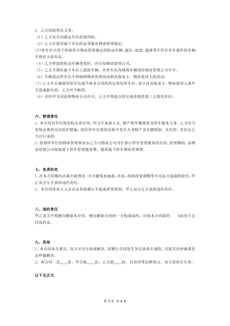 地下停车位使用权买卖合同-在行文库_第3页