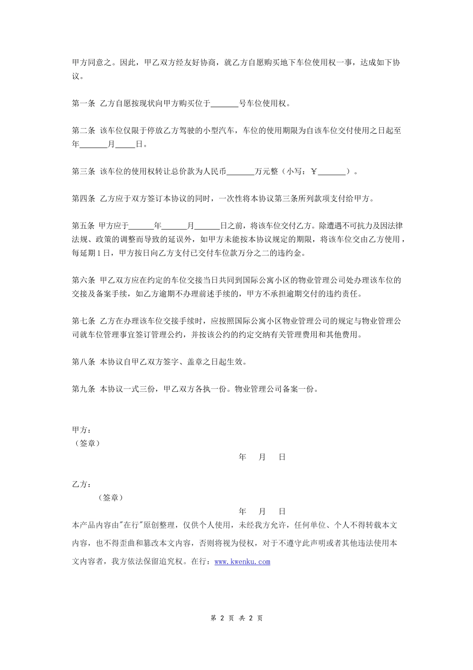 二手车位出售协议-在行文库_第2页