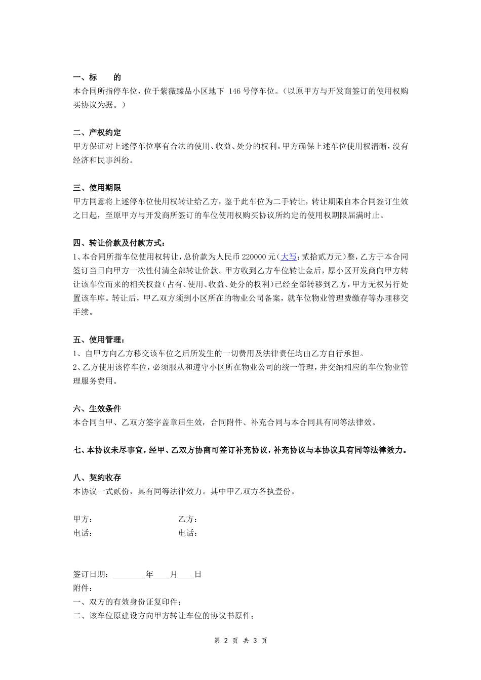二手车位使用权转让协议-在行文库_第2页