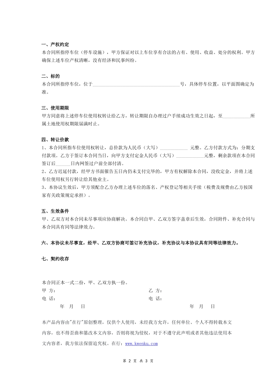 个人车位买卖合同(2017版本)-在行文库_第2页