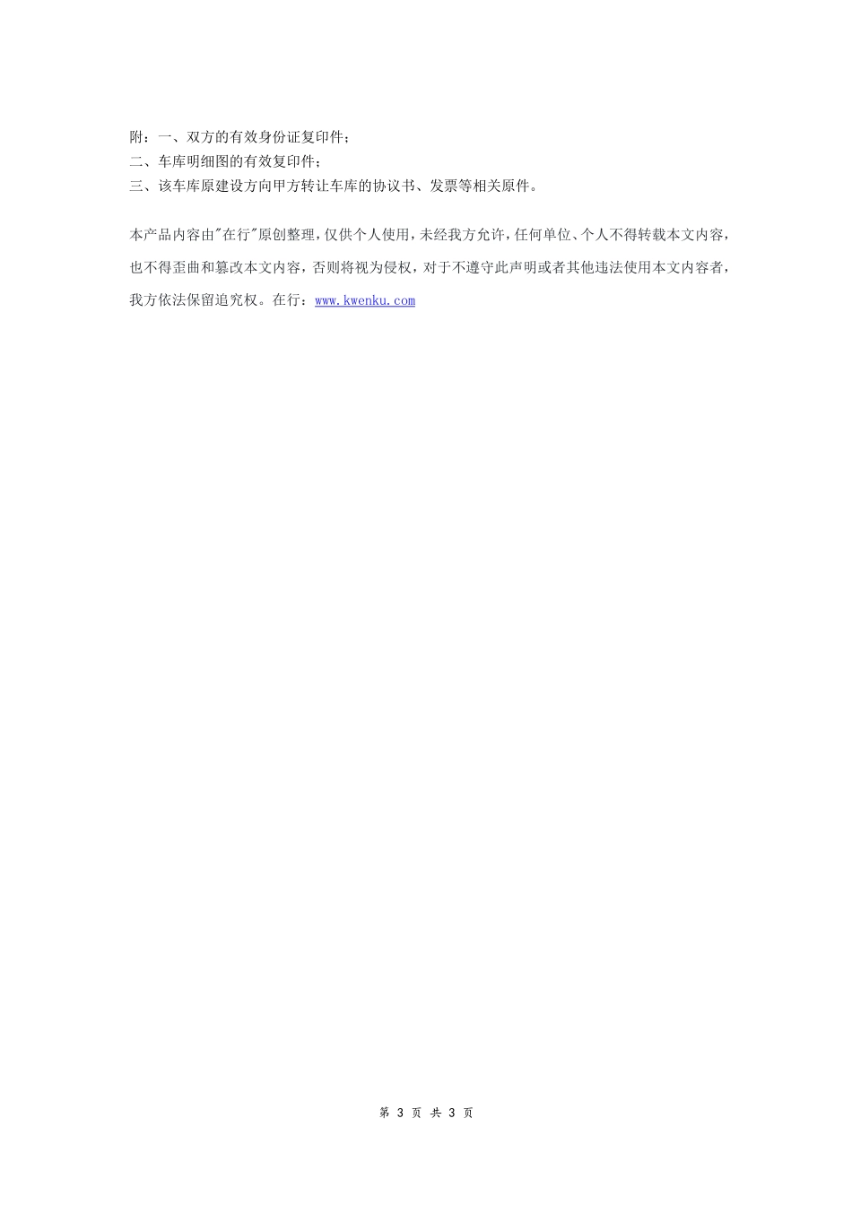 个人私有地下车位转让购买合同范本-在行文库_第3页