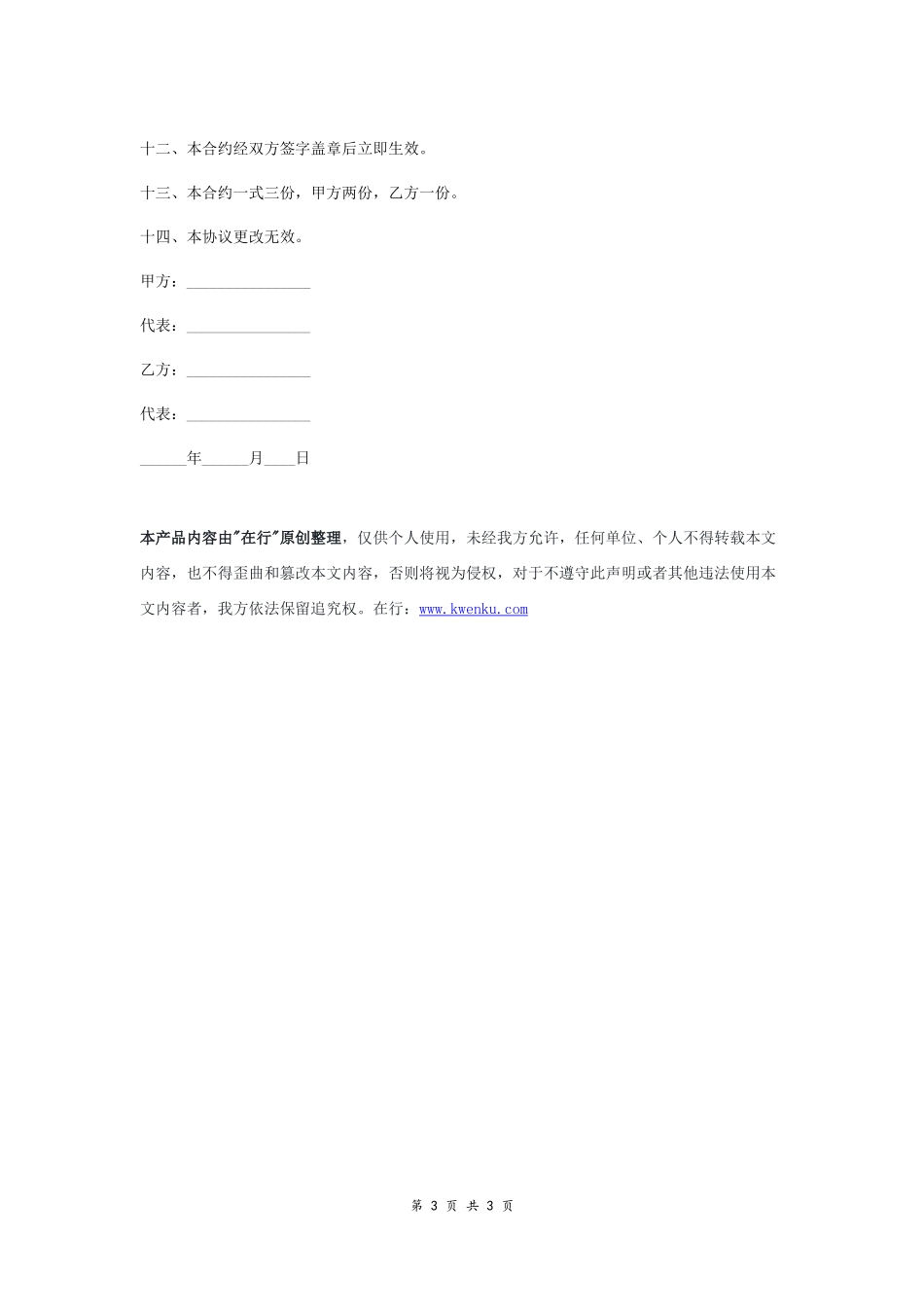 停车位购买协议范本-在行文库_第3页