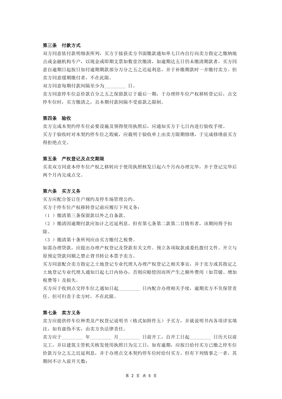 停车位预售合同-在行文库_第2页