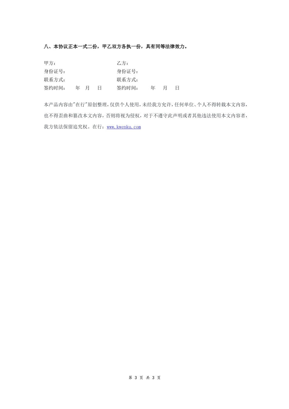 停车位转让协议-在行文库_第3页