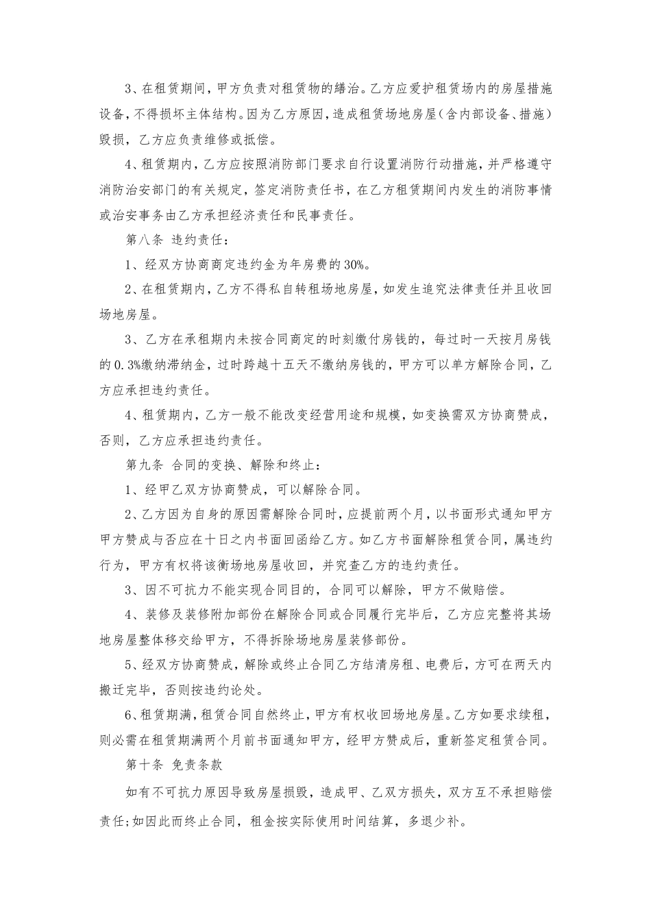餐饮房屋租赁合同_第2页
