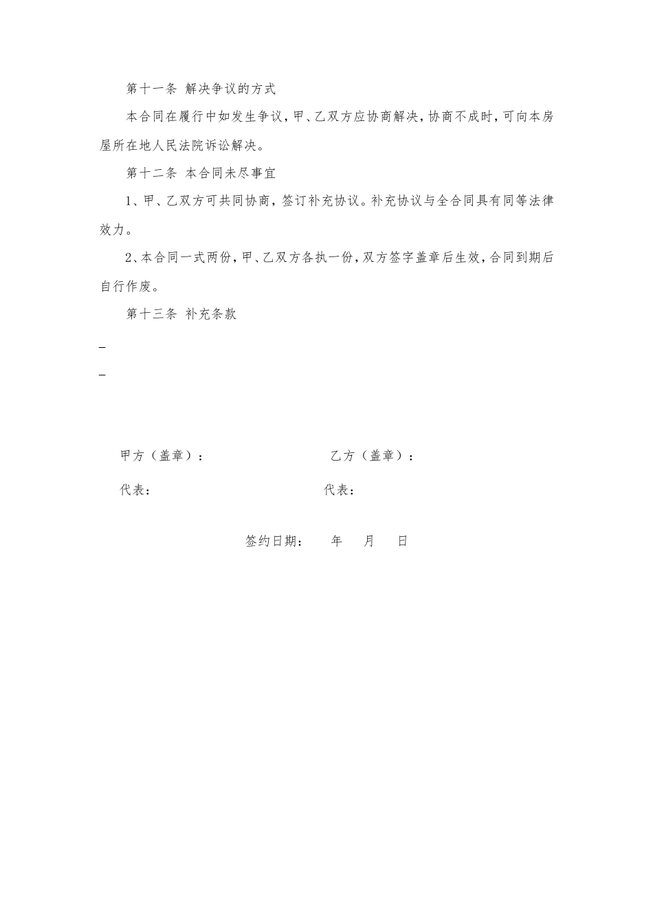 餐饮房屋租赁合同_第3页