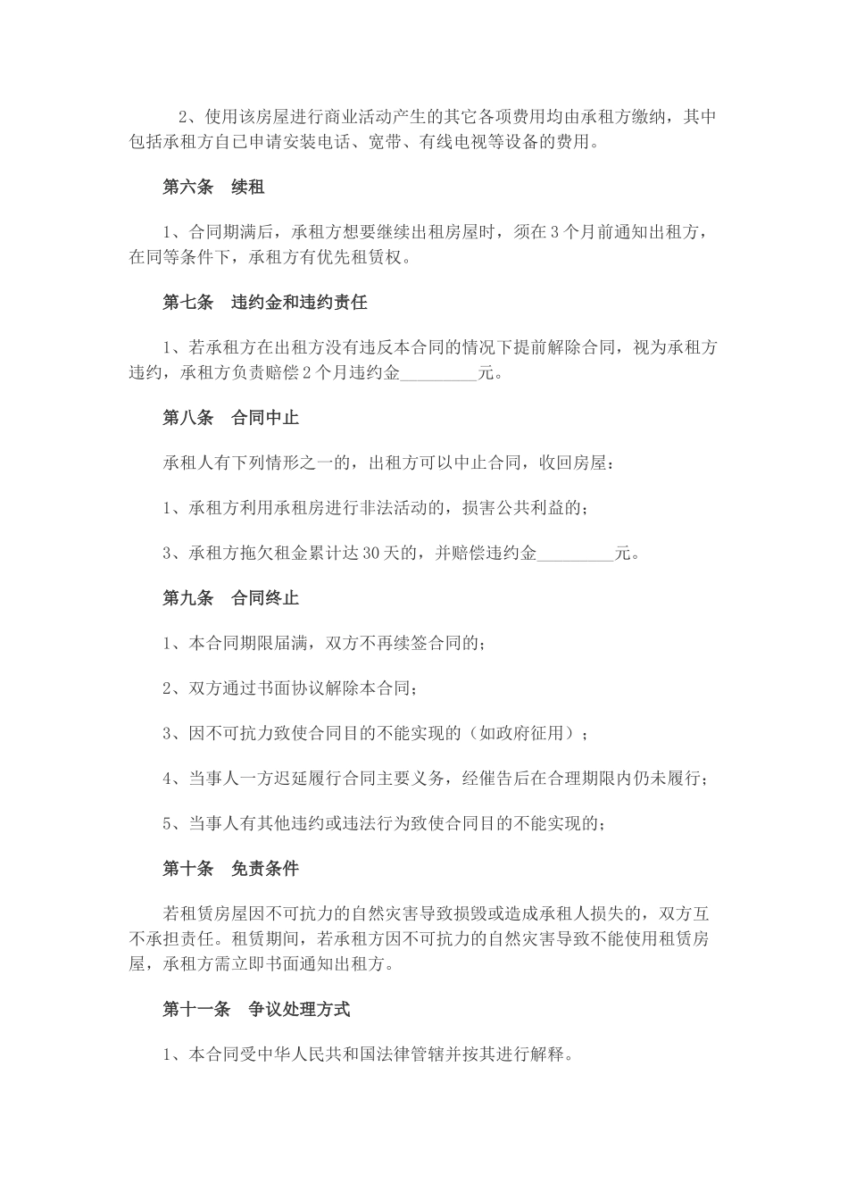 房屋承包租赁合同_第2页