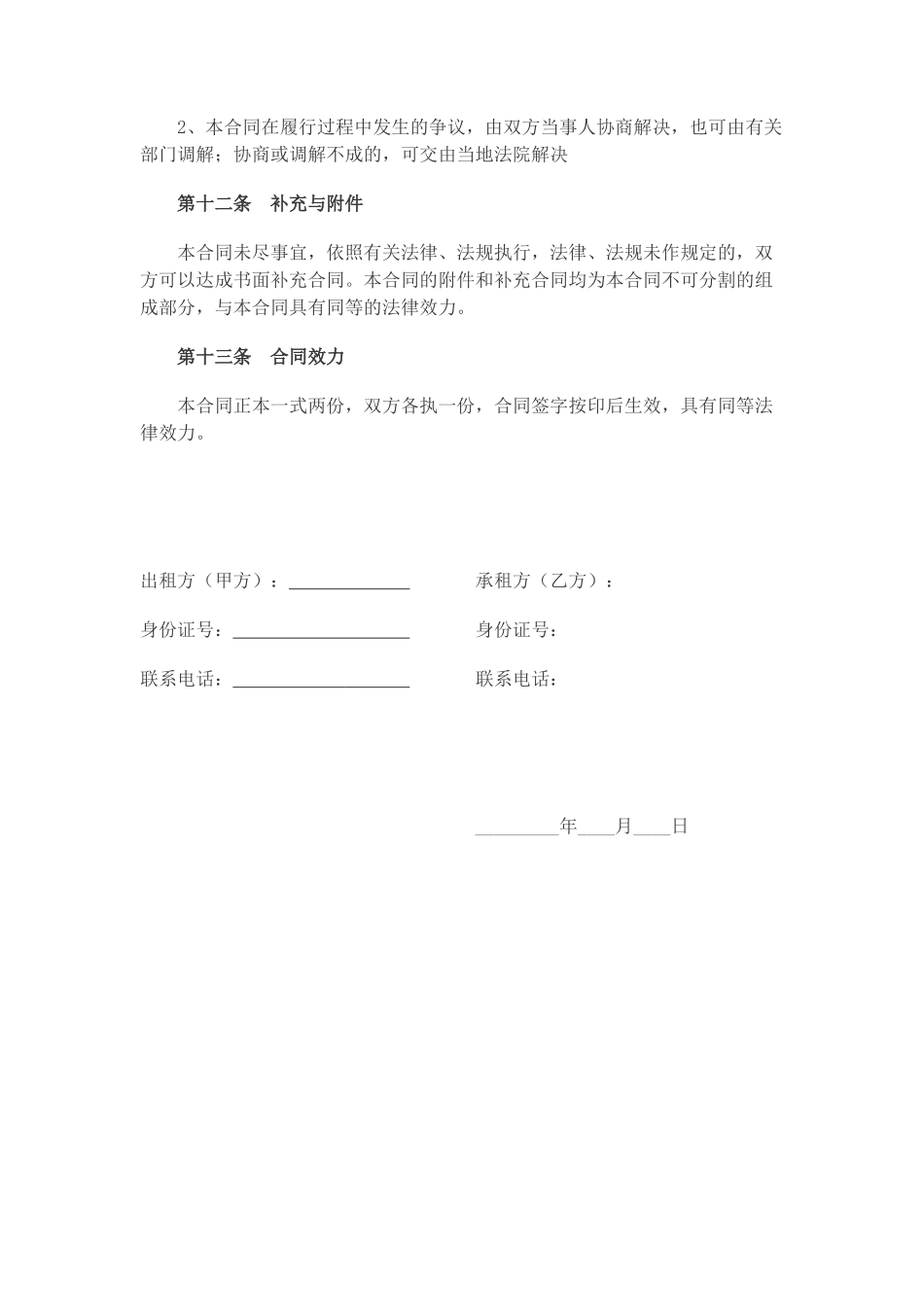 房屋承包租赁合同_第3页