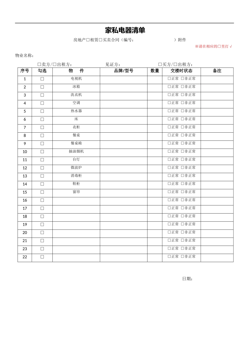 房屋家具家电清单_第1页