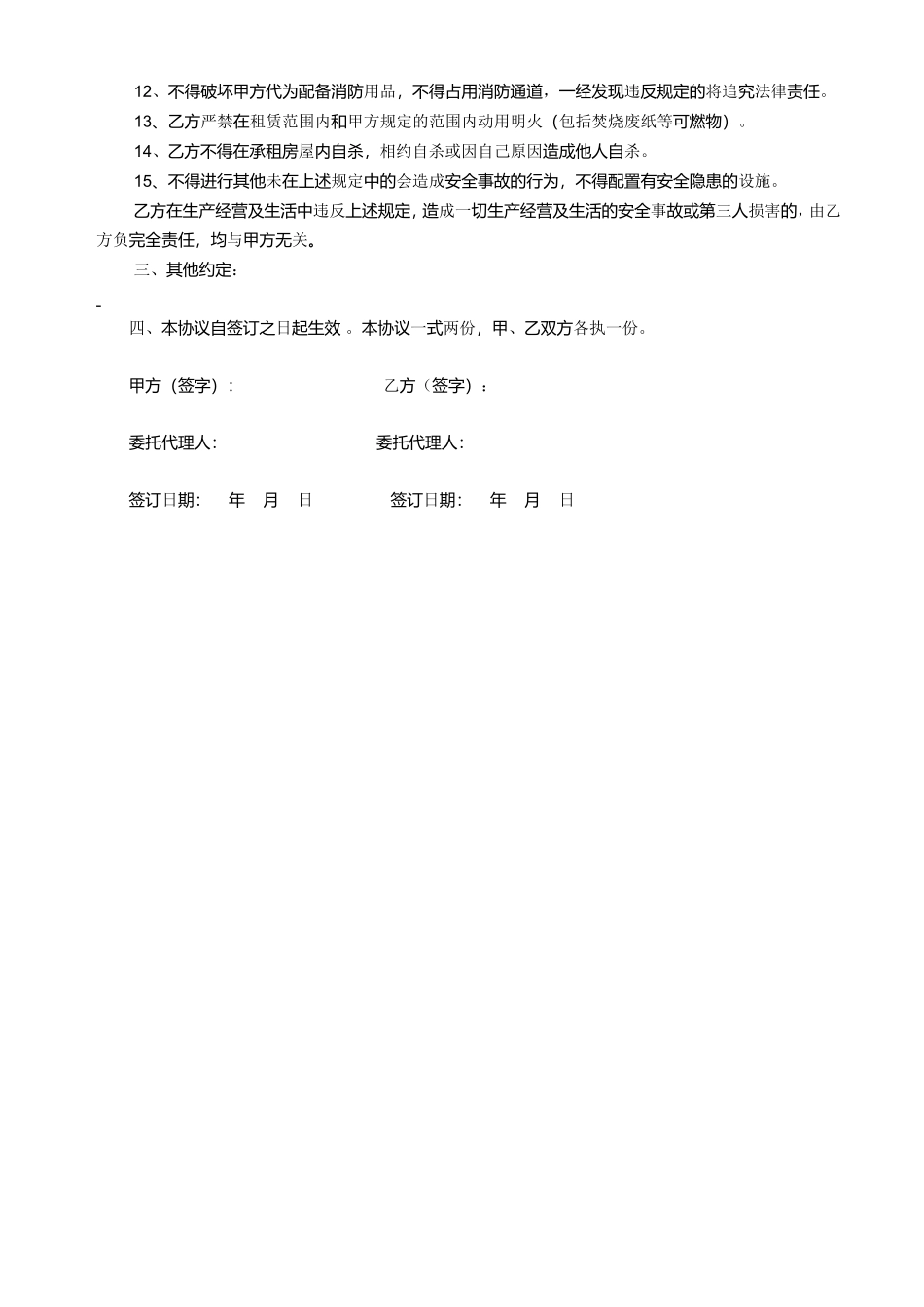 房屋租赁安全责任协议_第2页