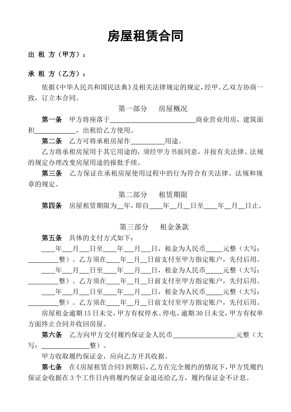 房屋租赁合同 _第1页