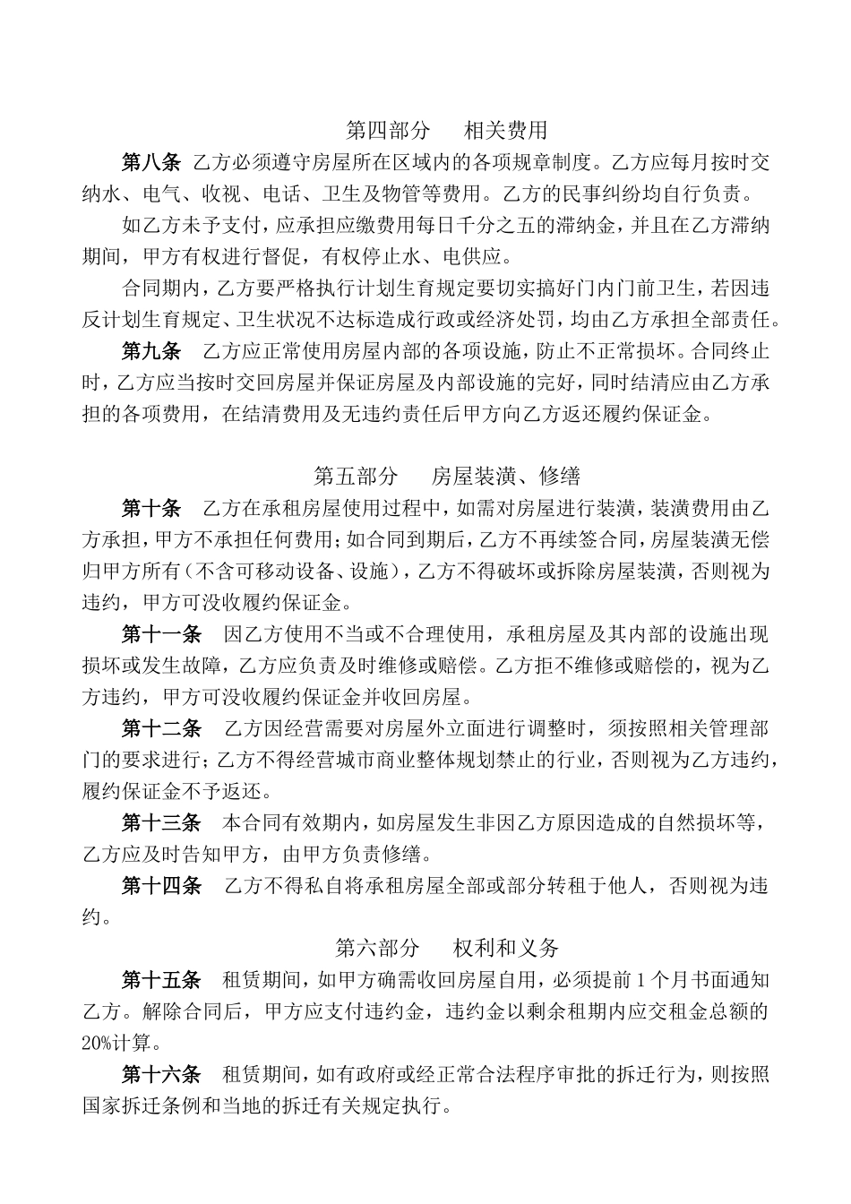 房屋租赁合同 _第2页