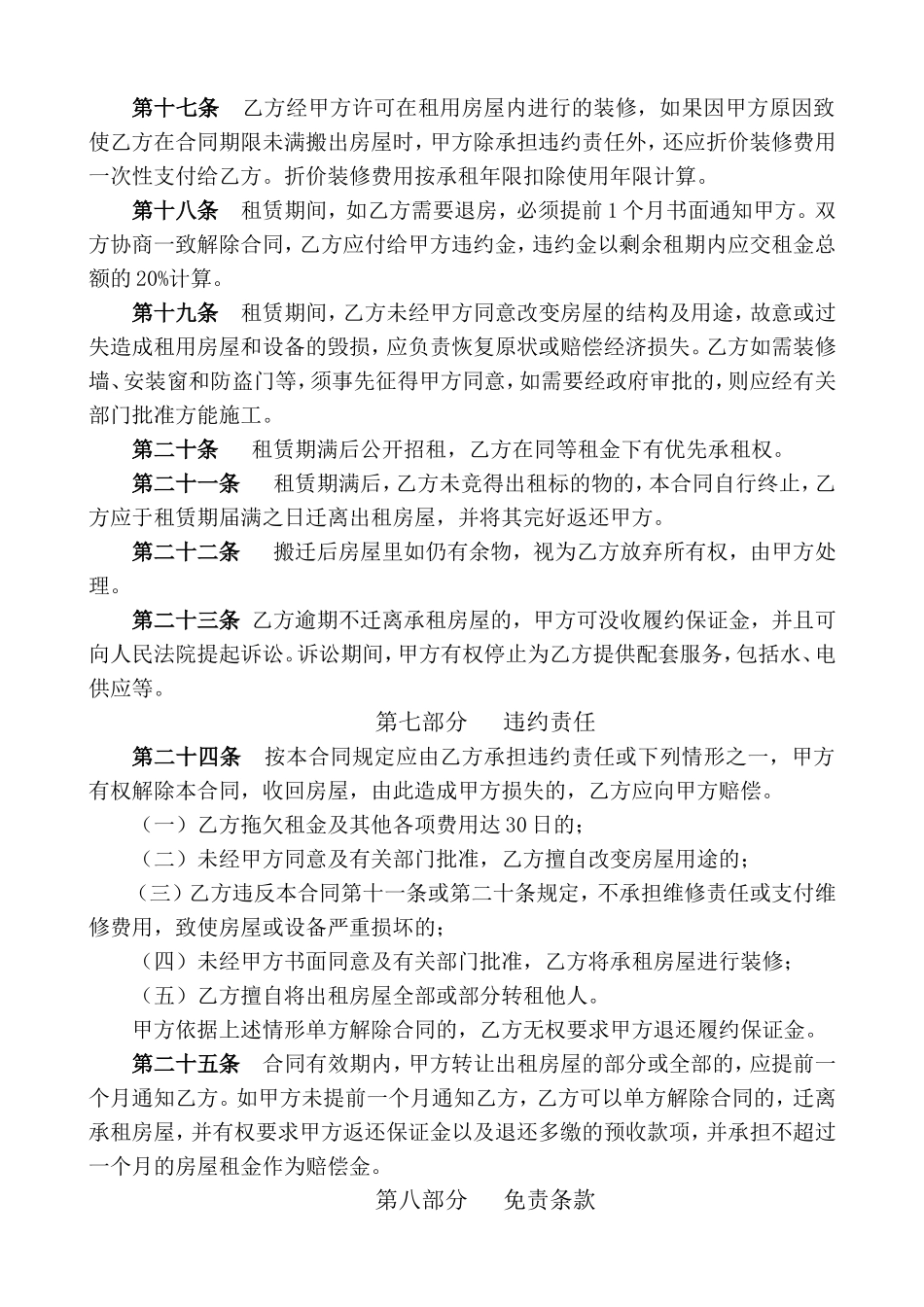 房屋租赁合同 _第3页
