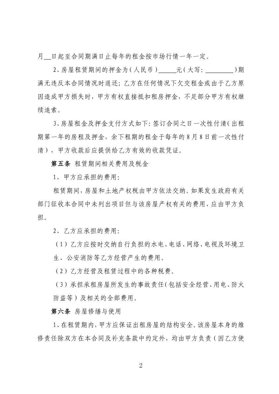 房屋租赁合同 (4)_第2页