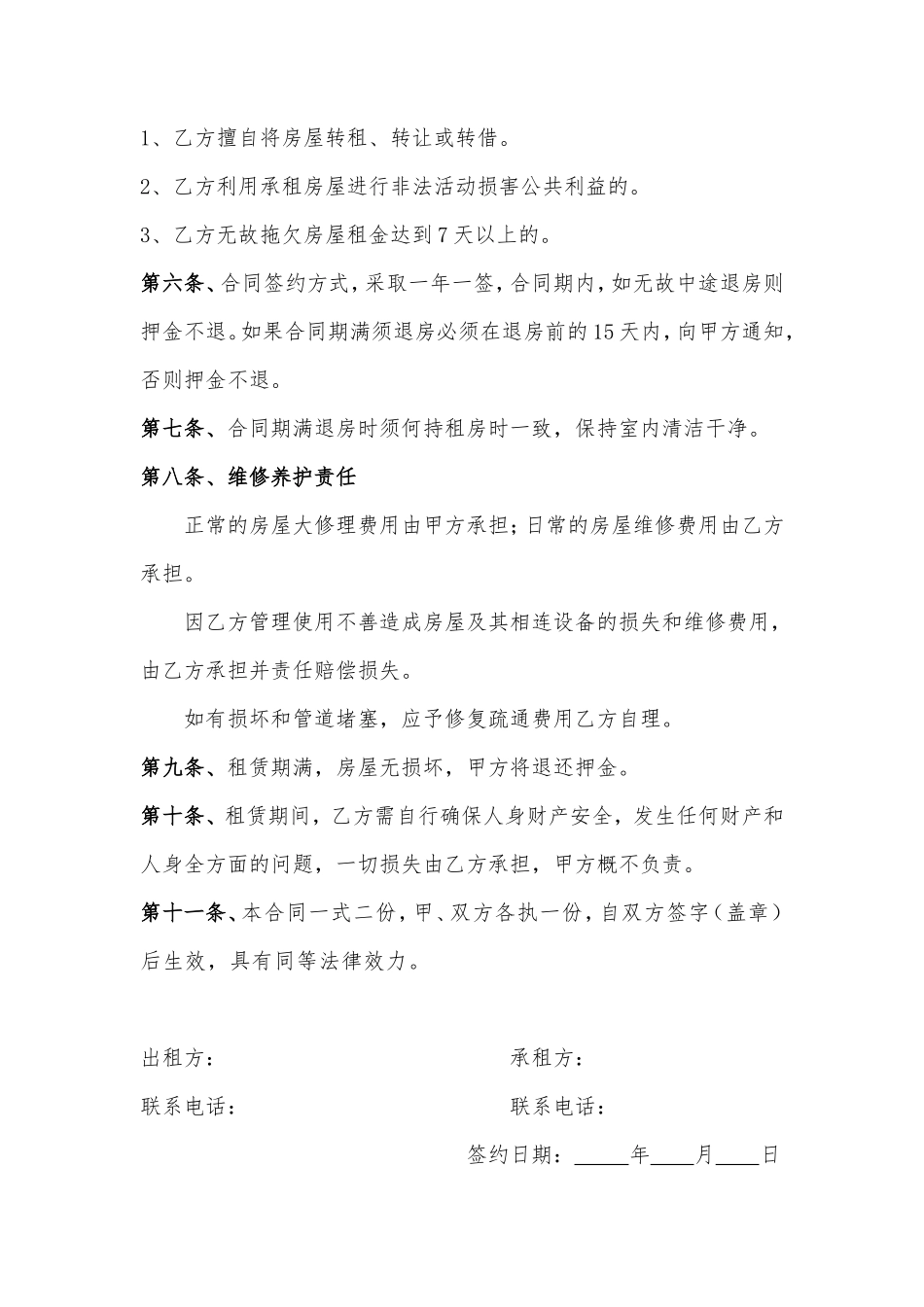 房屋租赁合同 (5)_第2页