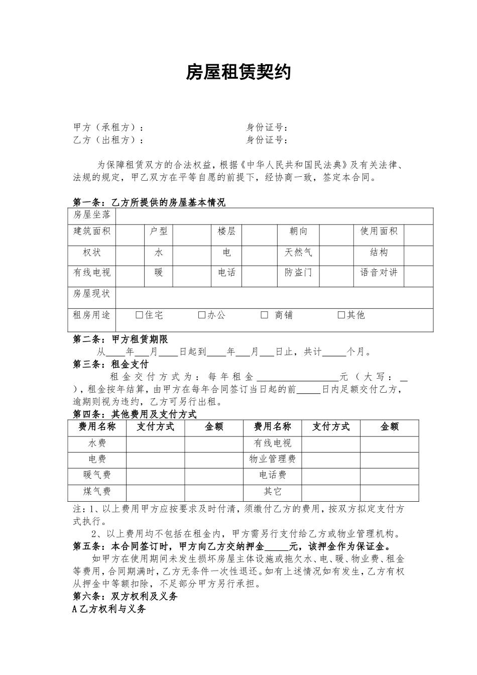 房屋租赁合同 (6)_第1页