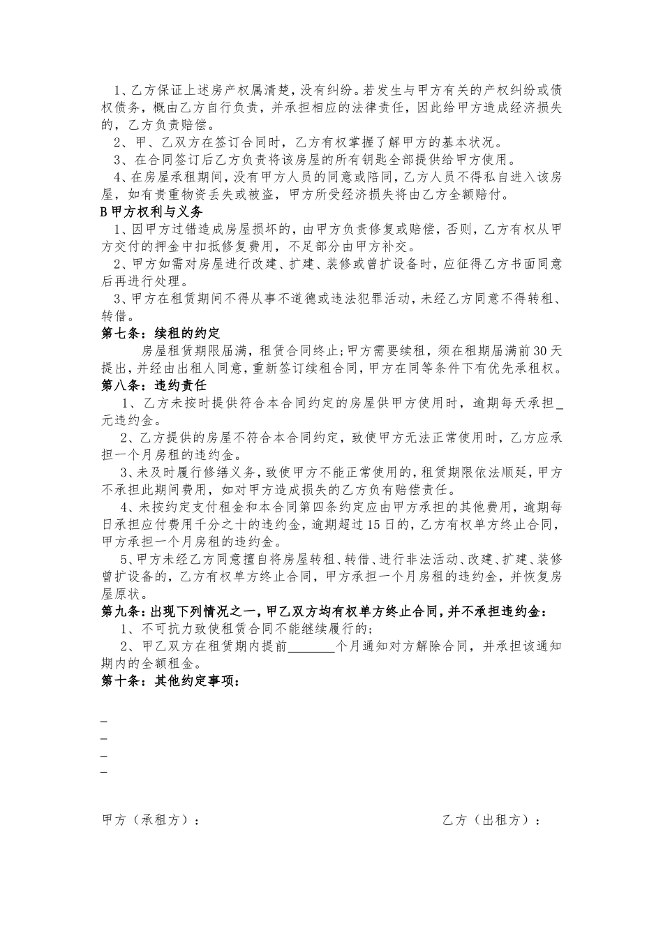 房屋租赁合同 (6)_第2页