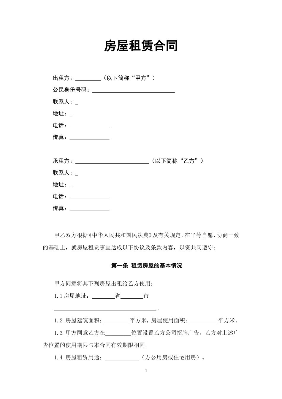 房屋租赁合同 (7)_第1页