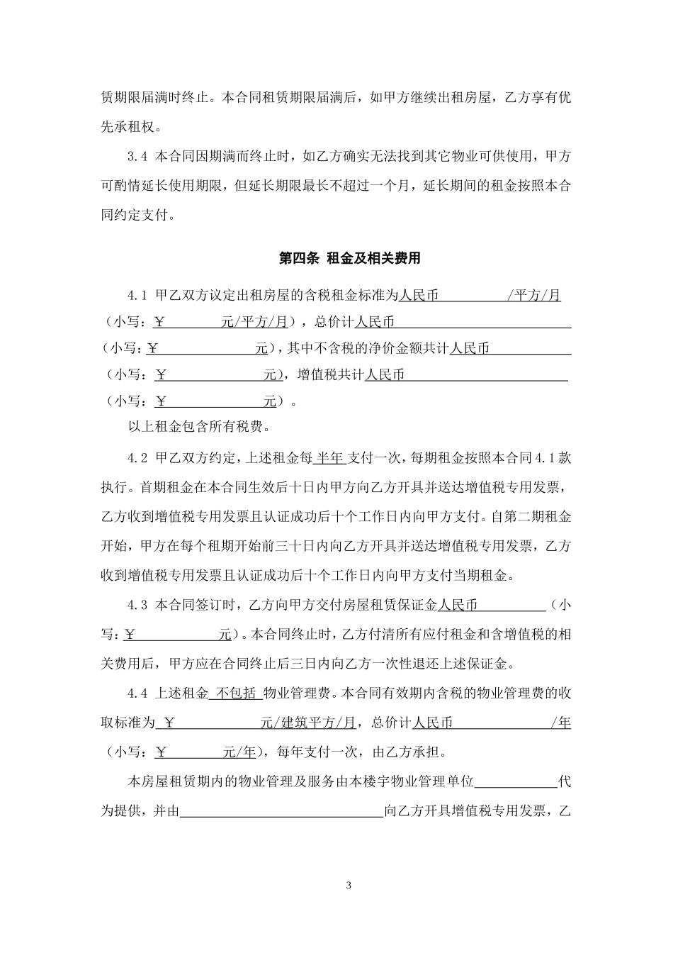 房屋租赁合同 (7)_第3页