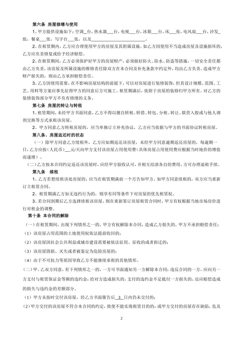 房屋租赁合同 (8)_第2页