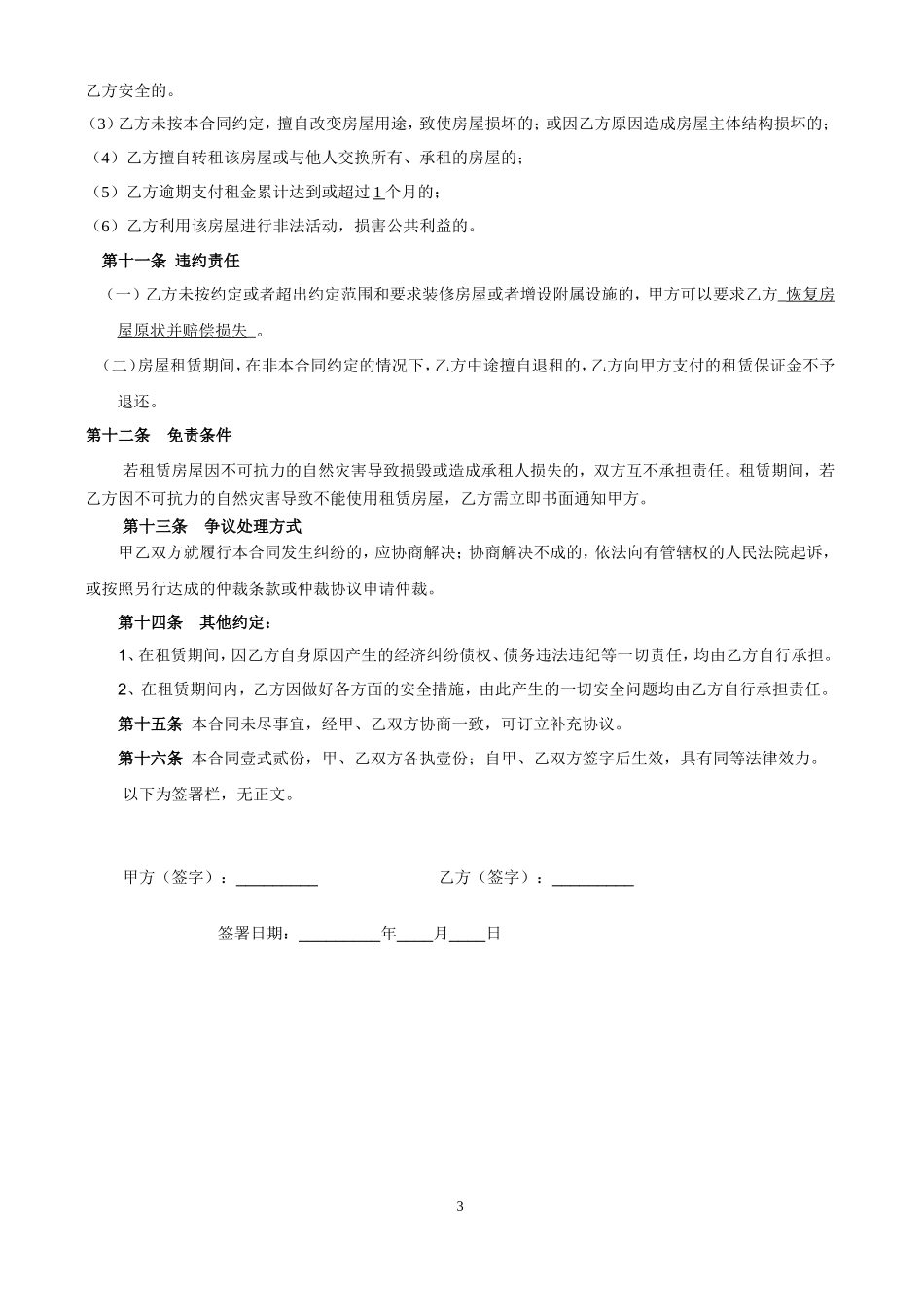 房屋租赁合同 (8)_第3页