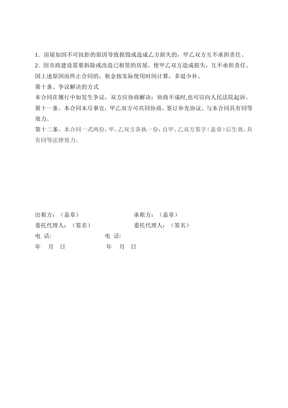 房屋租赁合同 (9)_第2页