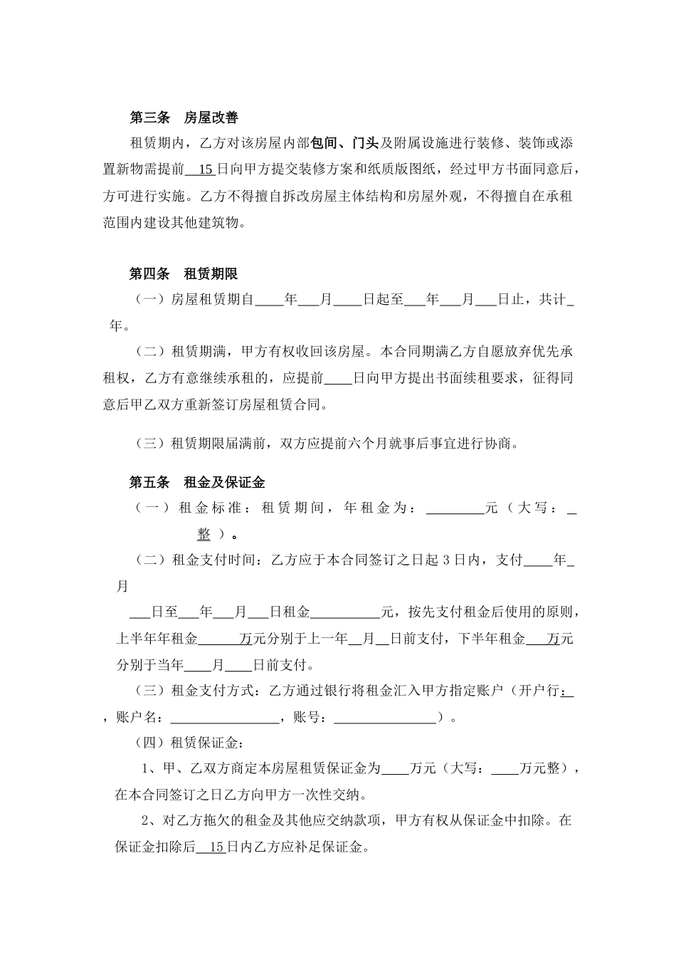 房屋租赁合同(标准、完整)_第3页