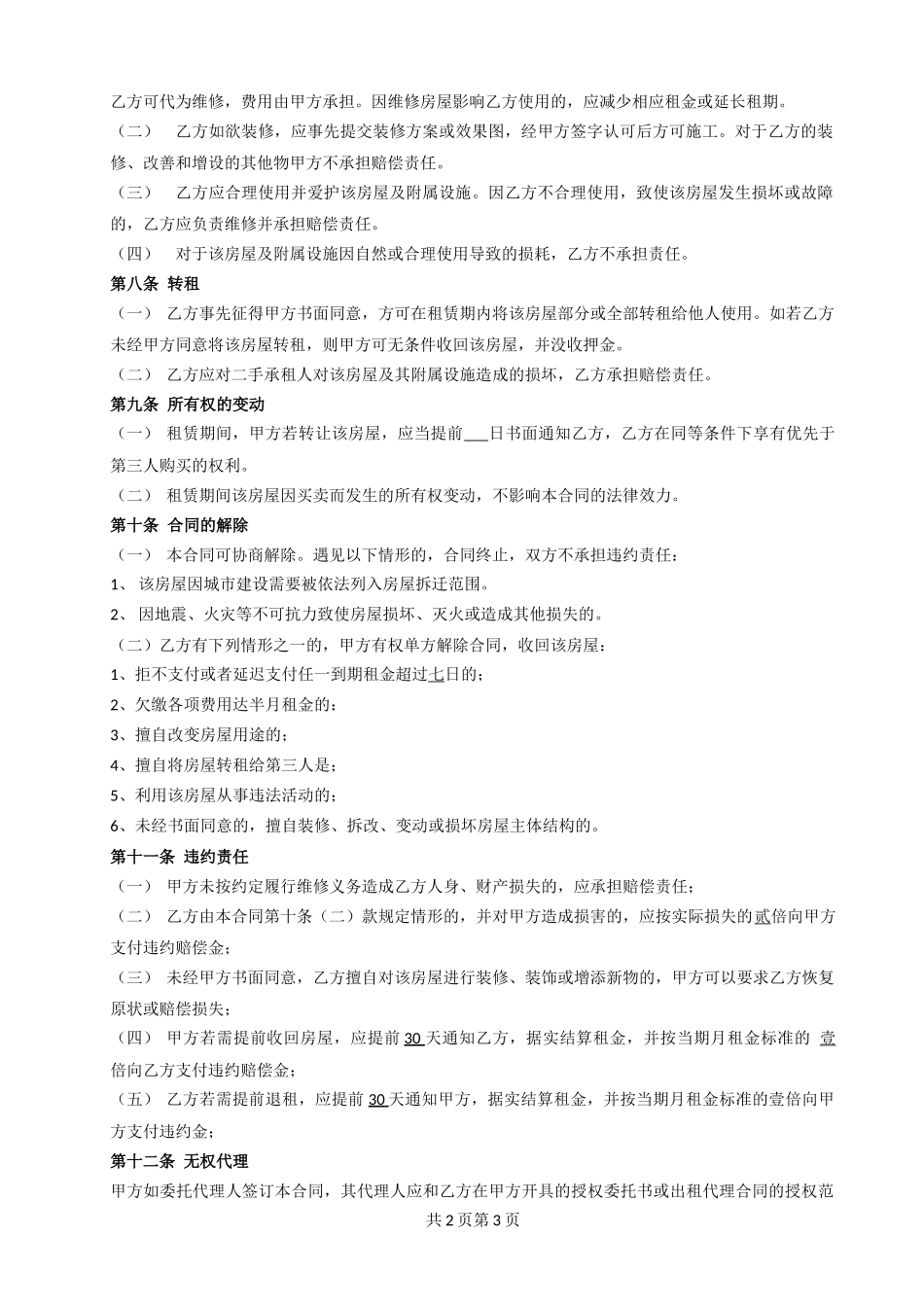 房屋租赁合同(常用版)_第2页