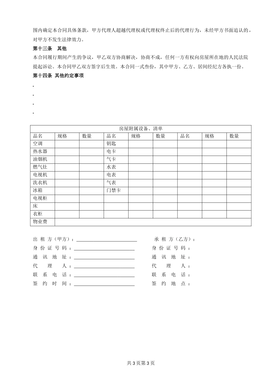 房屋租赁合同(常用版)_第3页