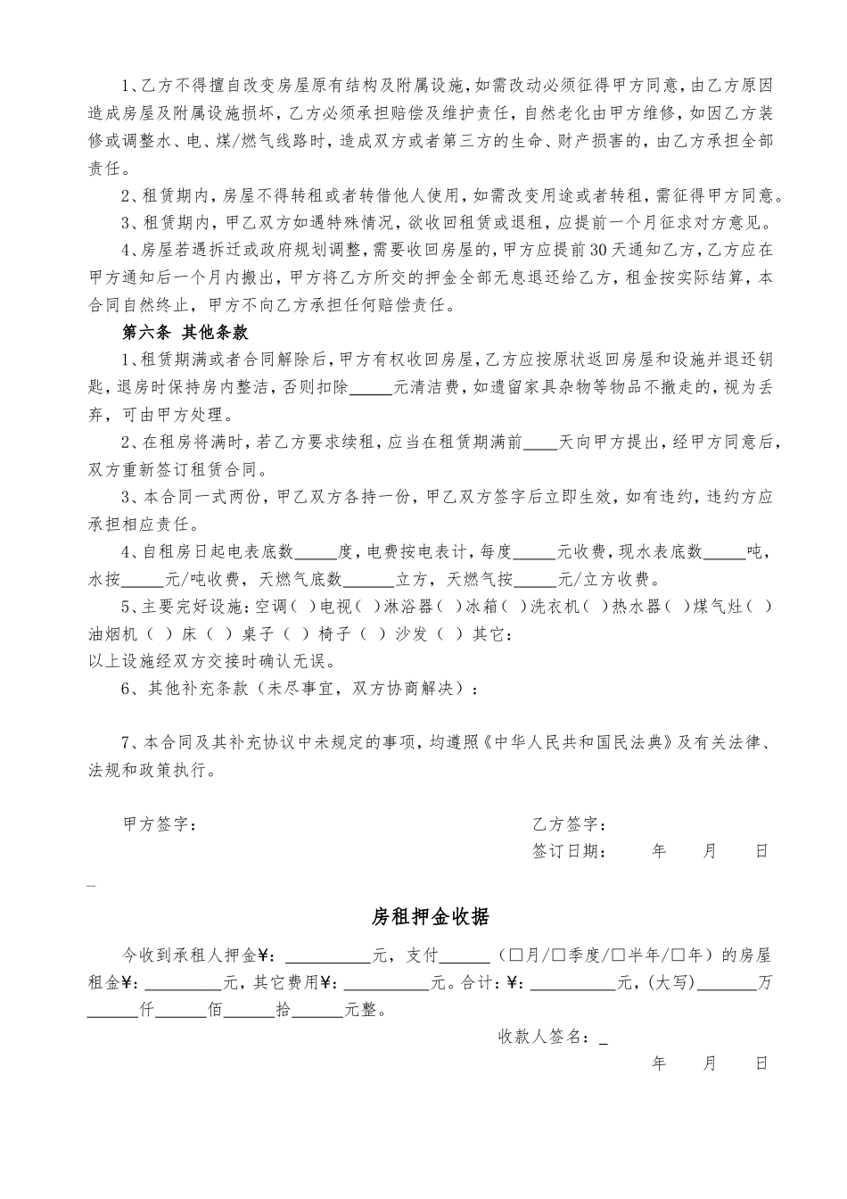 房屋租赁合同（房东版-1）_第2页