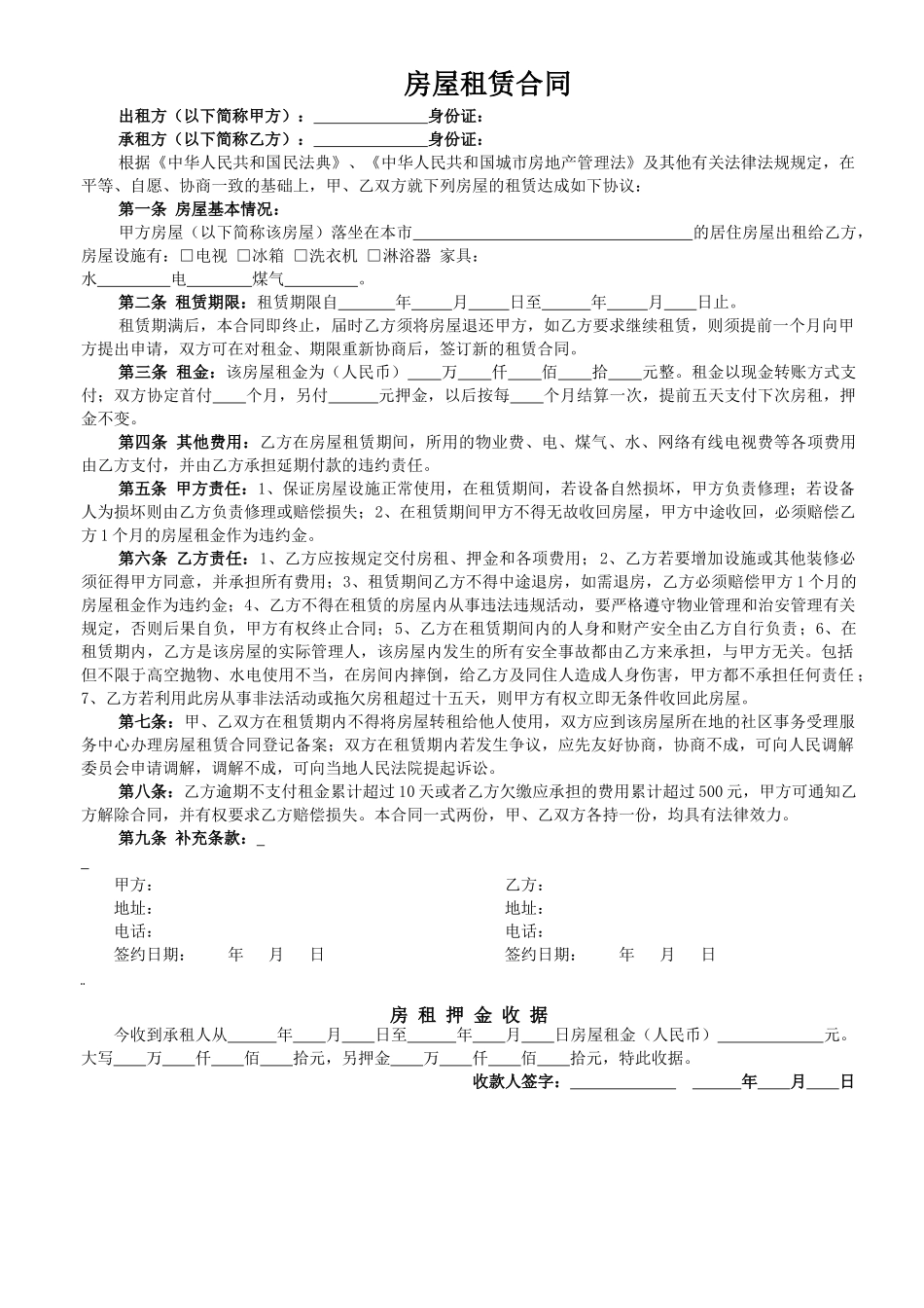 房屋租赁合同（房东版-3）_第1页