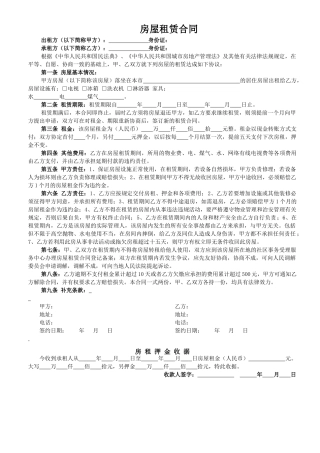 房屋租赁合同（房东版-3）