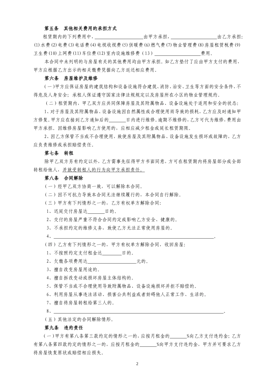 房屋租赁合同(链家房屋租赁合同)_第2页