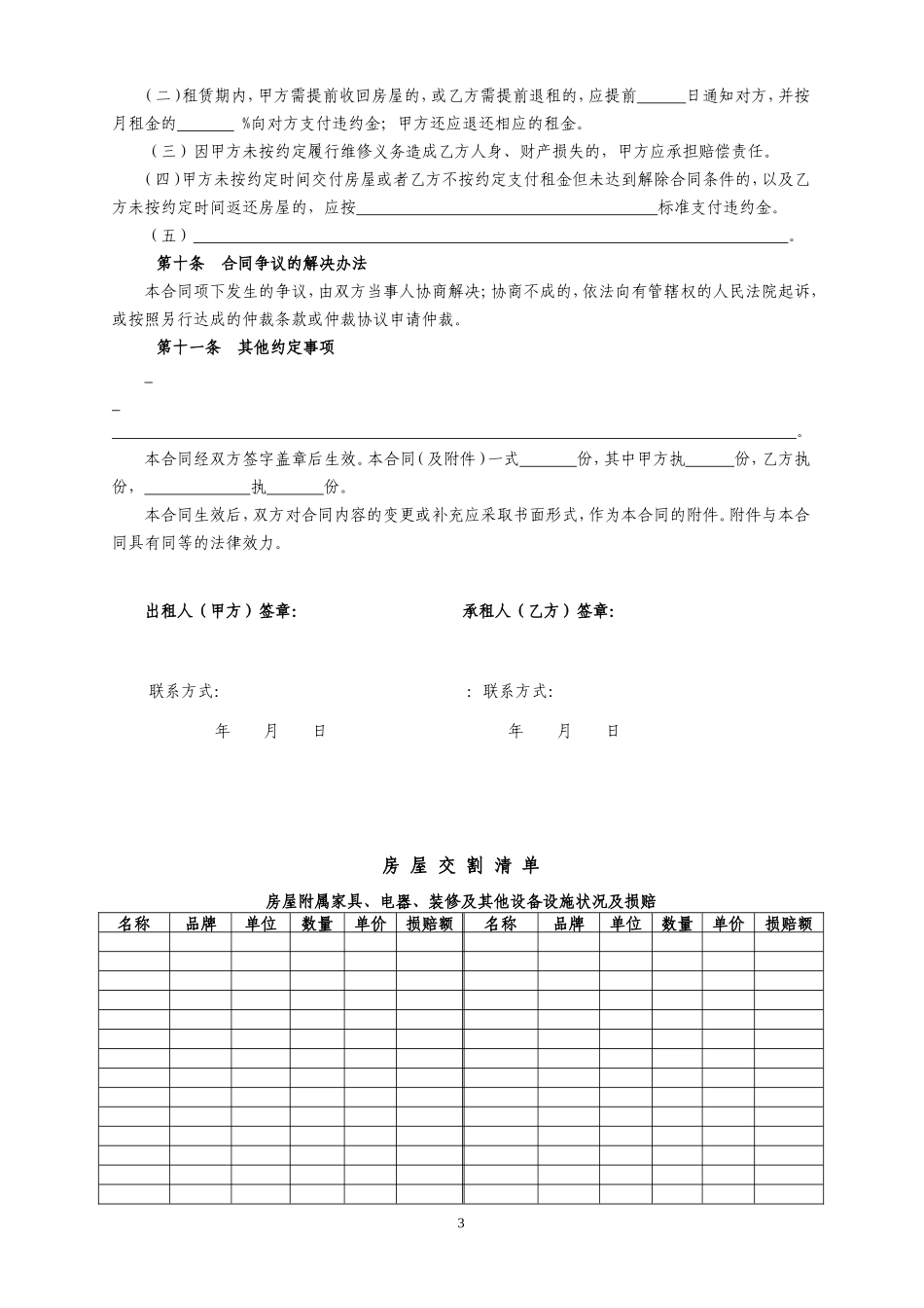 房屋租赁合同(链家房屋租赁合同)_第3页