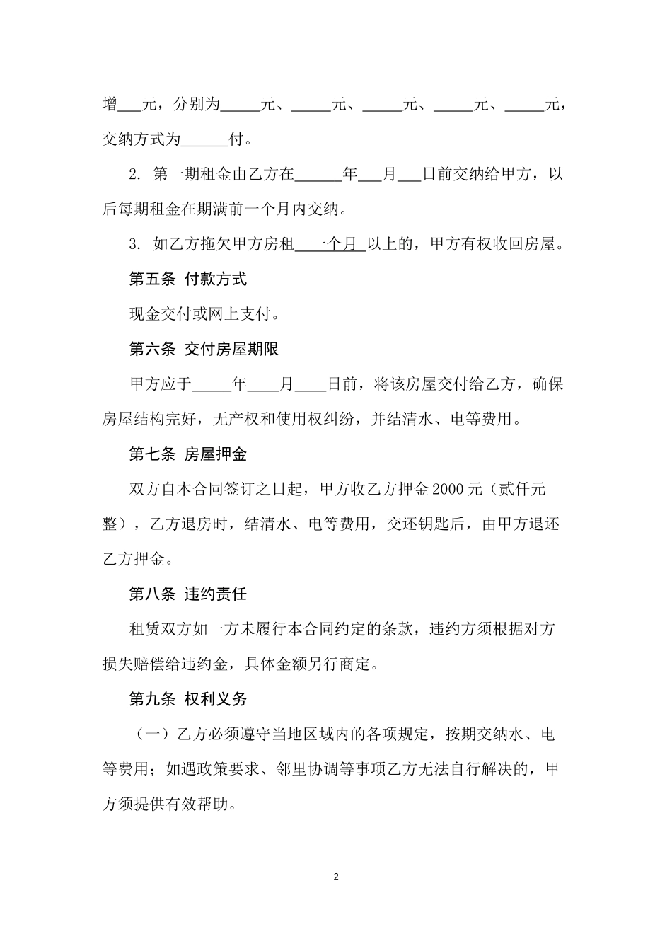 房屋租赁合同(农村)_第2页