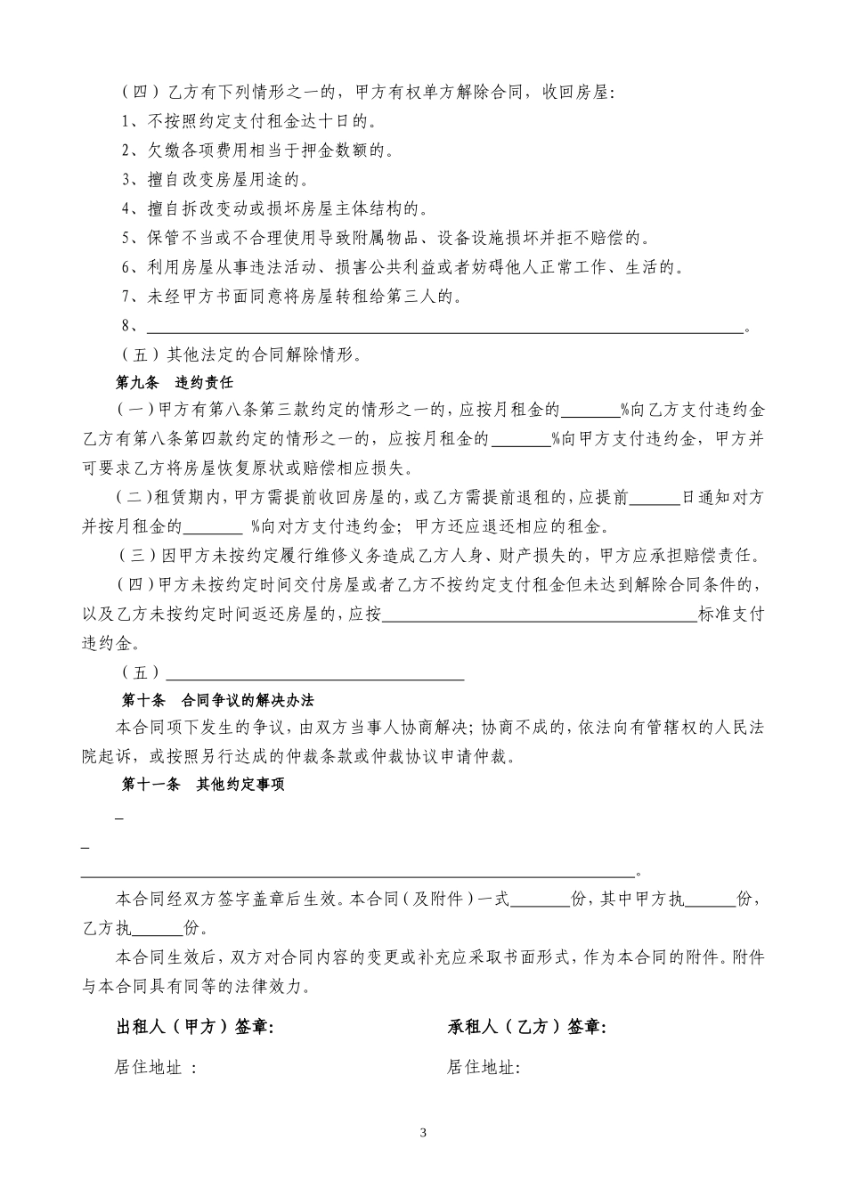 房屋租赁合同（通用版）_第3页
