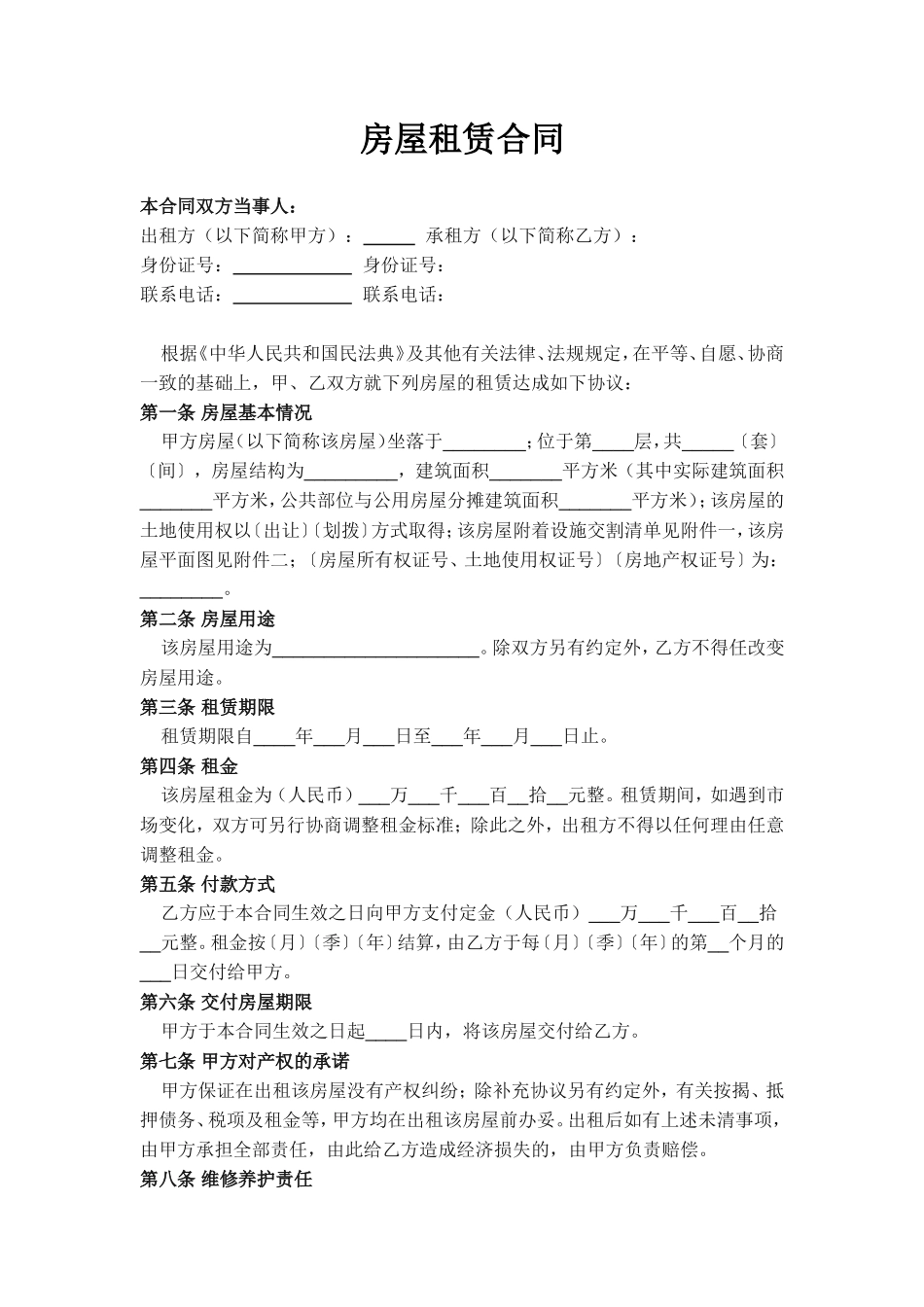 房屋租赁合同(正规版)_第1页