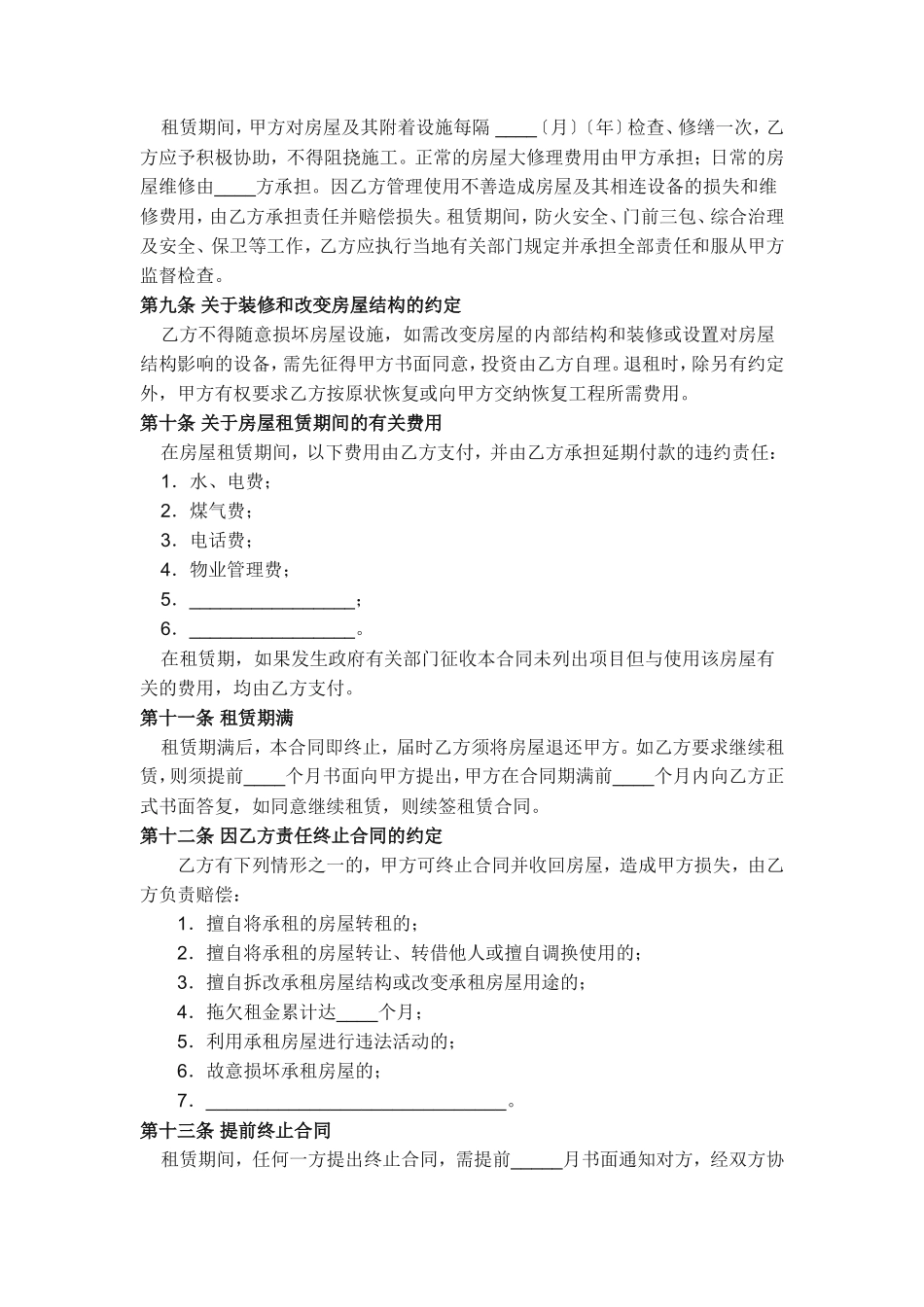 房屋租赁合同(正规版)_第2页
