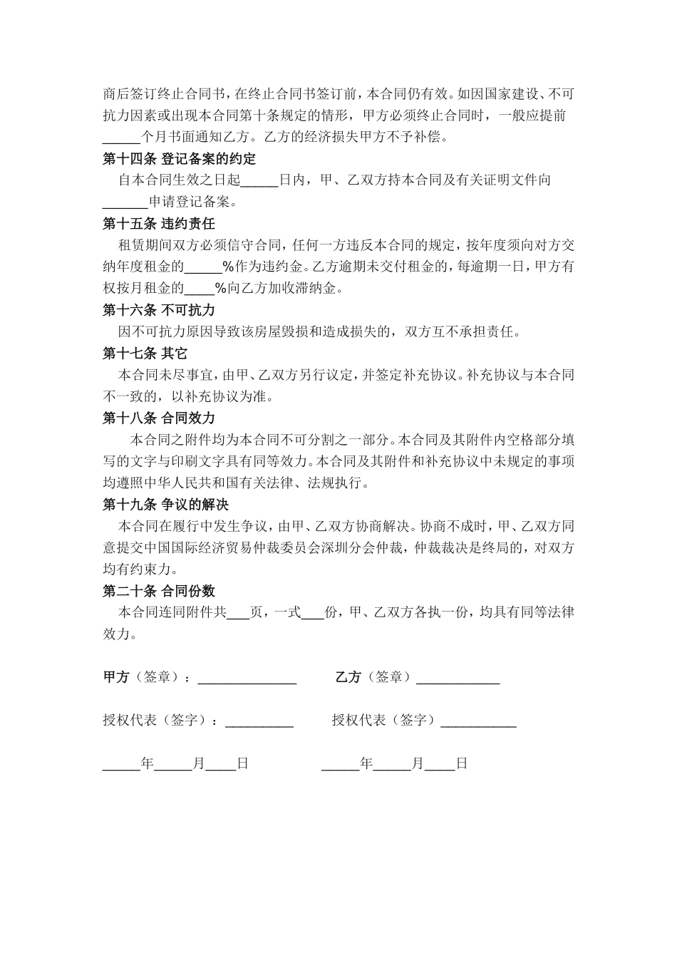 房屋租赁合同(正规版)_第3页