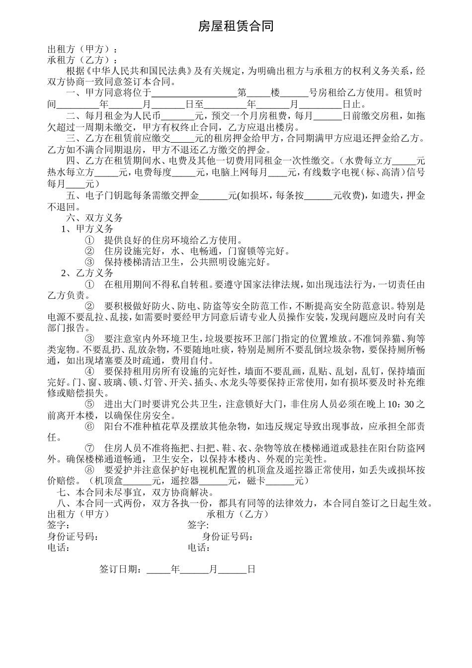 房屋租赁合同(正式)_第1页