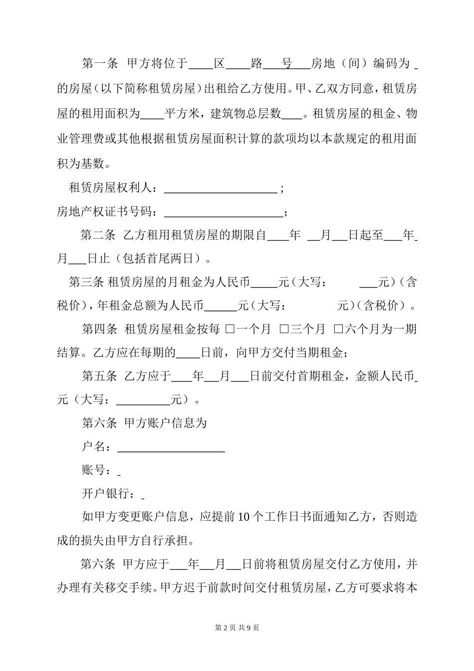 房屋租赁合同(专业版)_第2页