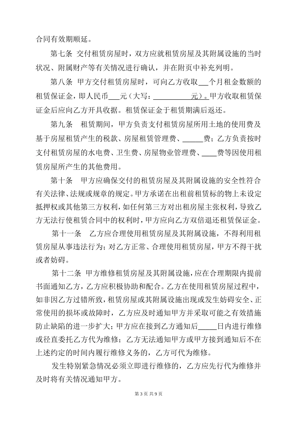 房屋租赁合同(专业版)_第3页