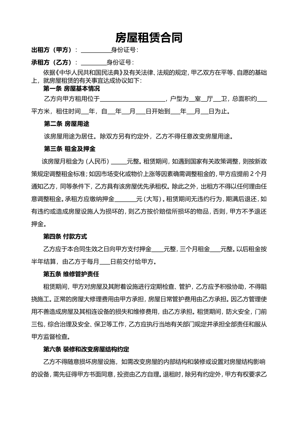 房屋租赁合同-1_第1页