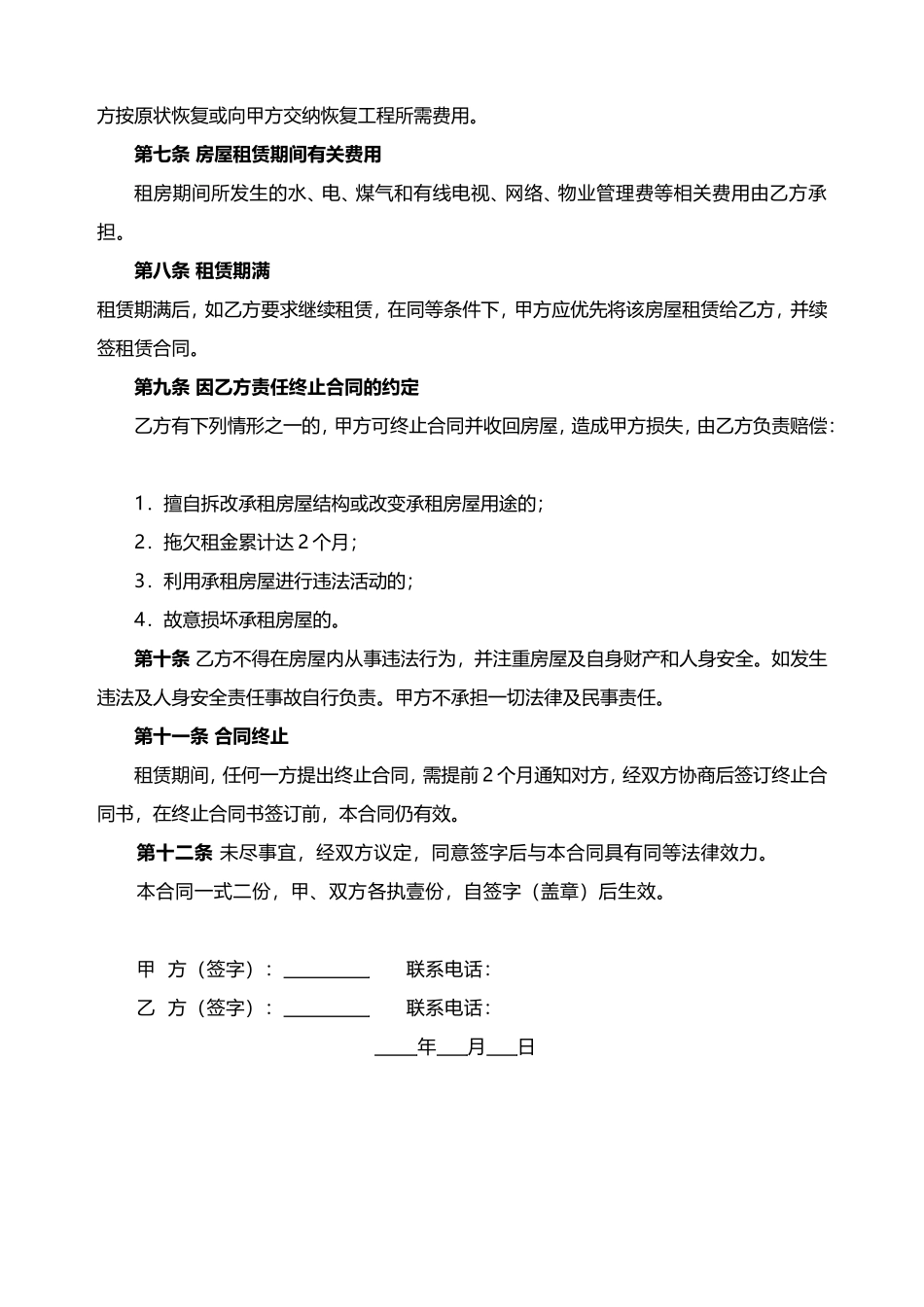 房屋租赁合同-1_第2页