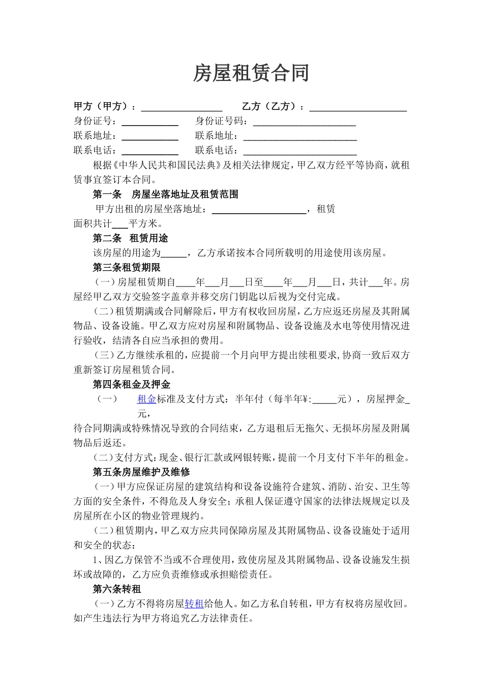 房屋租赁合同-2_第1页